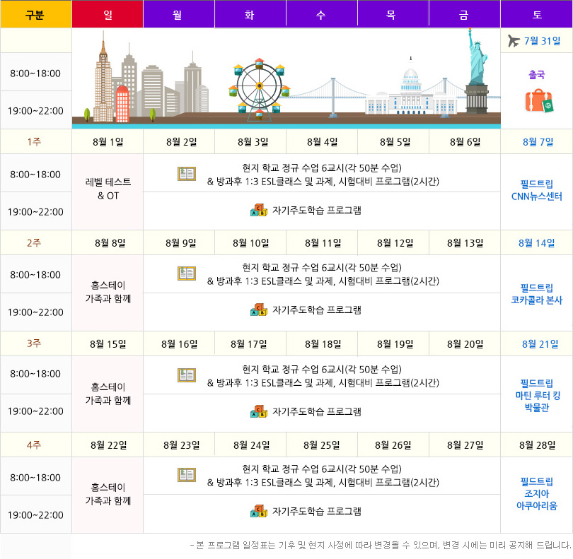 괌 월간일정표