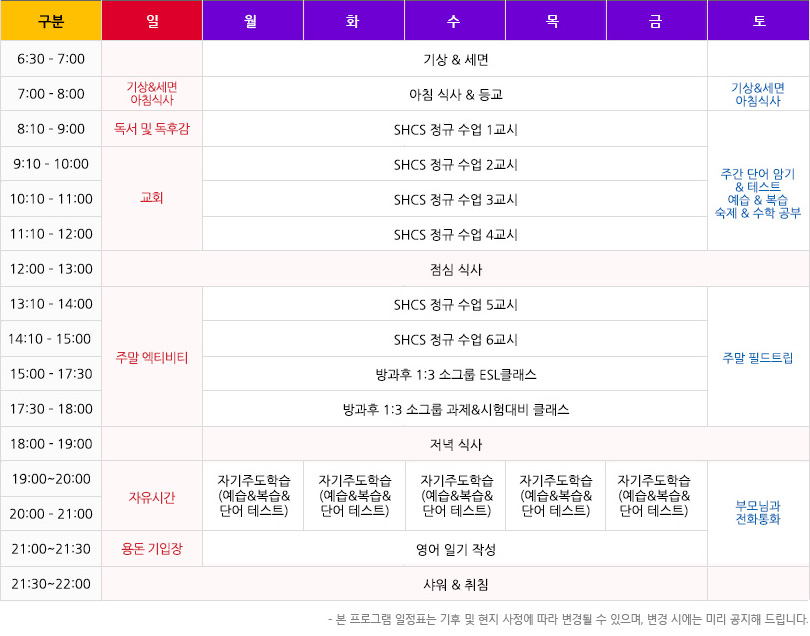 괌 주간일정표